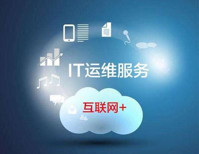 恒云企服如何做好IT運維與軟件外包服務