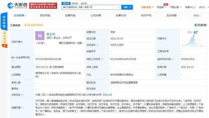 騰訊云智服科技（成都）成立，注冊(cè)資本500萬加碼數(shù)字文創(chuàng)軟件開發(fā)