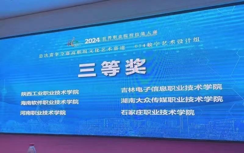 競(jìng)技剪影 | 再傳喜報(bào)！我院學(xué)子榮獲世賽三等獎(jiǎng) 數(shù)字文化創(chuàng)意軟件開發(fā)